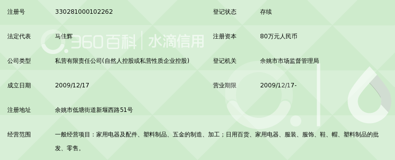余姚市鼎輝電器 深耕日用家電零售，點亮品質(zhì)生活